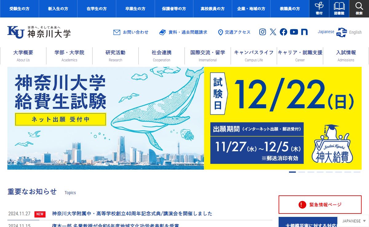 神奈川大学