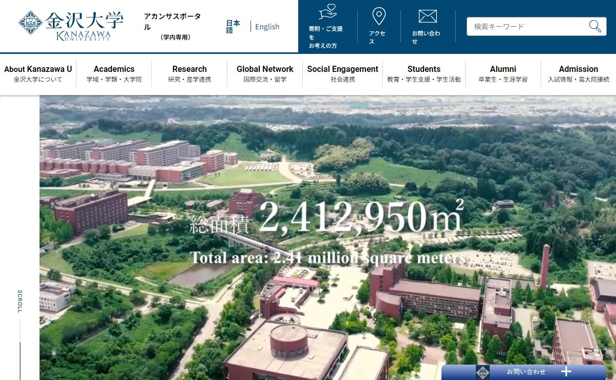 金沢大学 – オール金沢大学で「未来知」により社会に貢献する