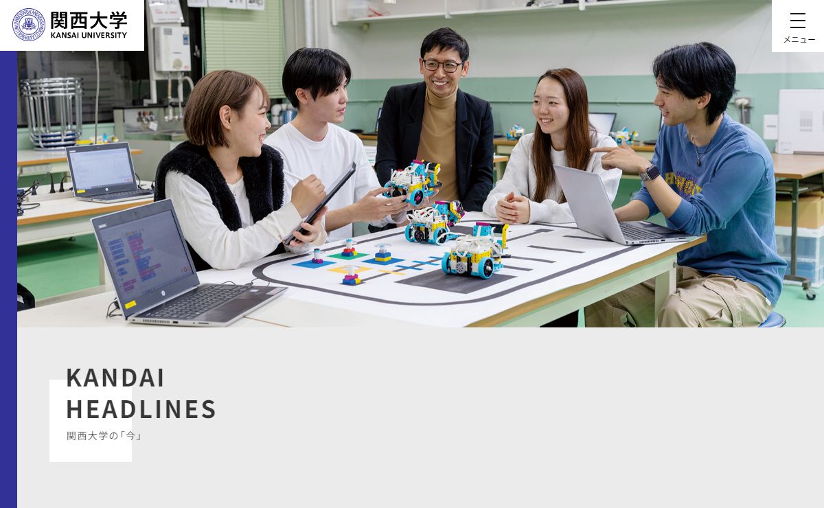 関西大学