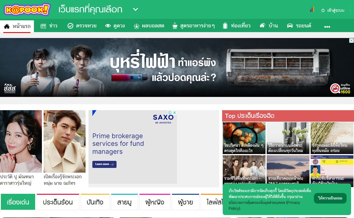 Kapook.com ข่าว สาระ บันเทิง วาไรตี้