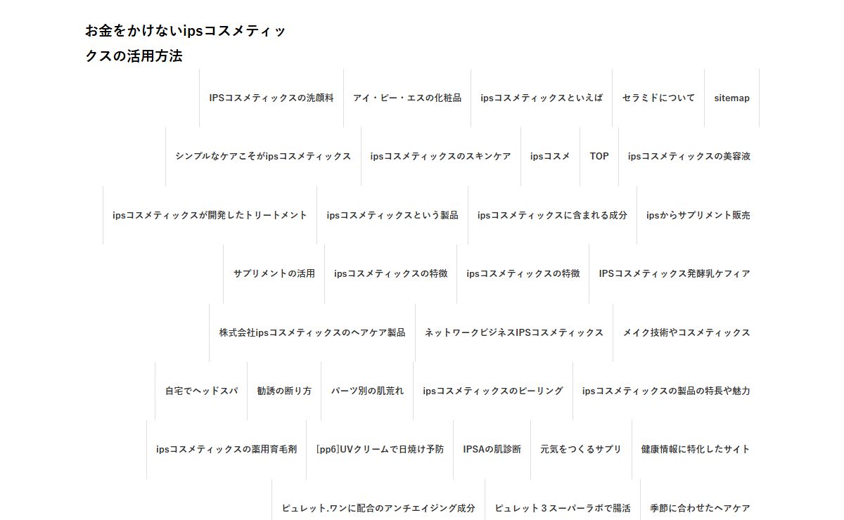 お金をかけないipsコスメティックスの活用方法/金かけないIPSコスメ美容法