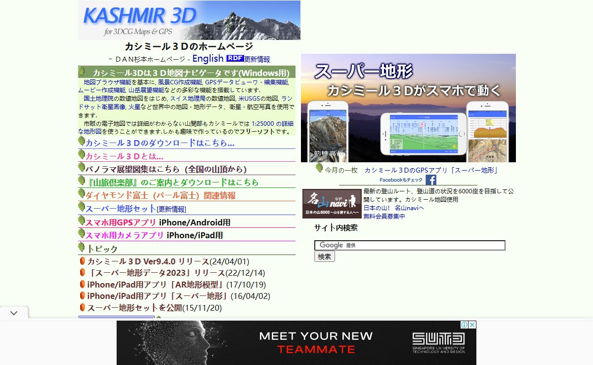 カシミール３Ｄ / 風景CGと地図とGPSのページ