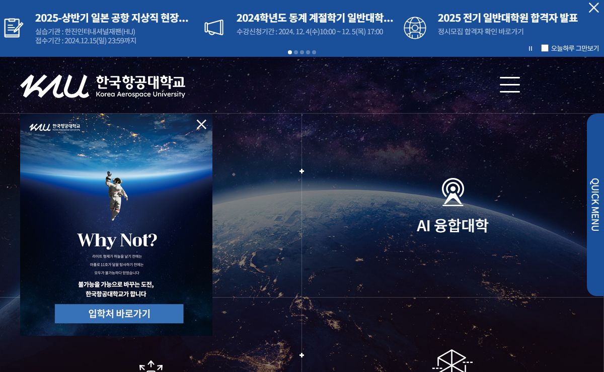한국항공대학교