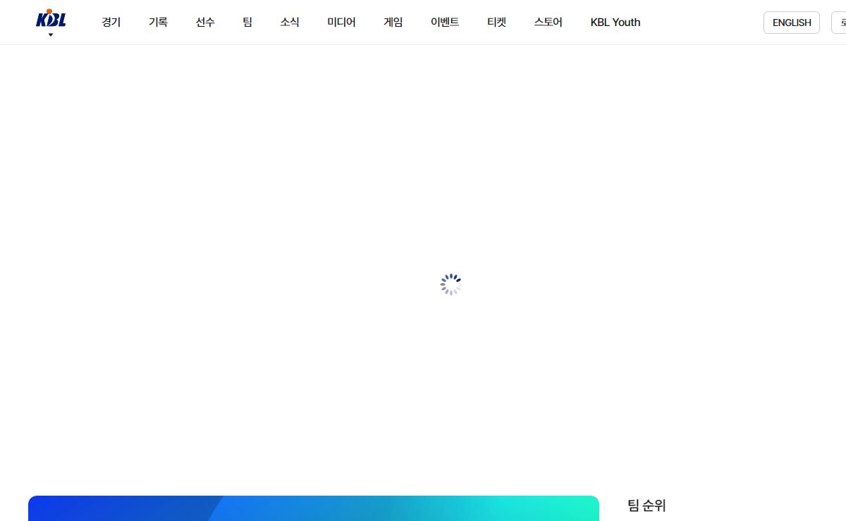 KBL 공식 홈페이지