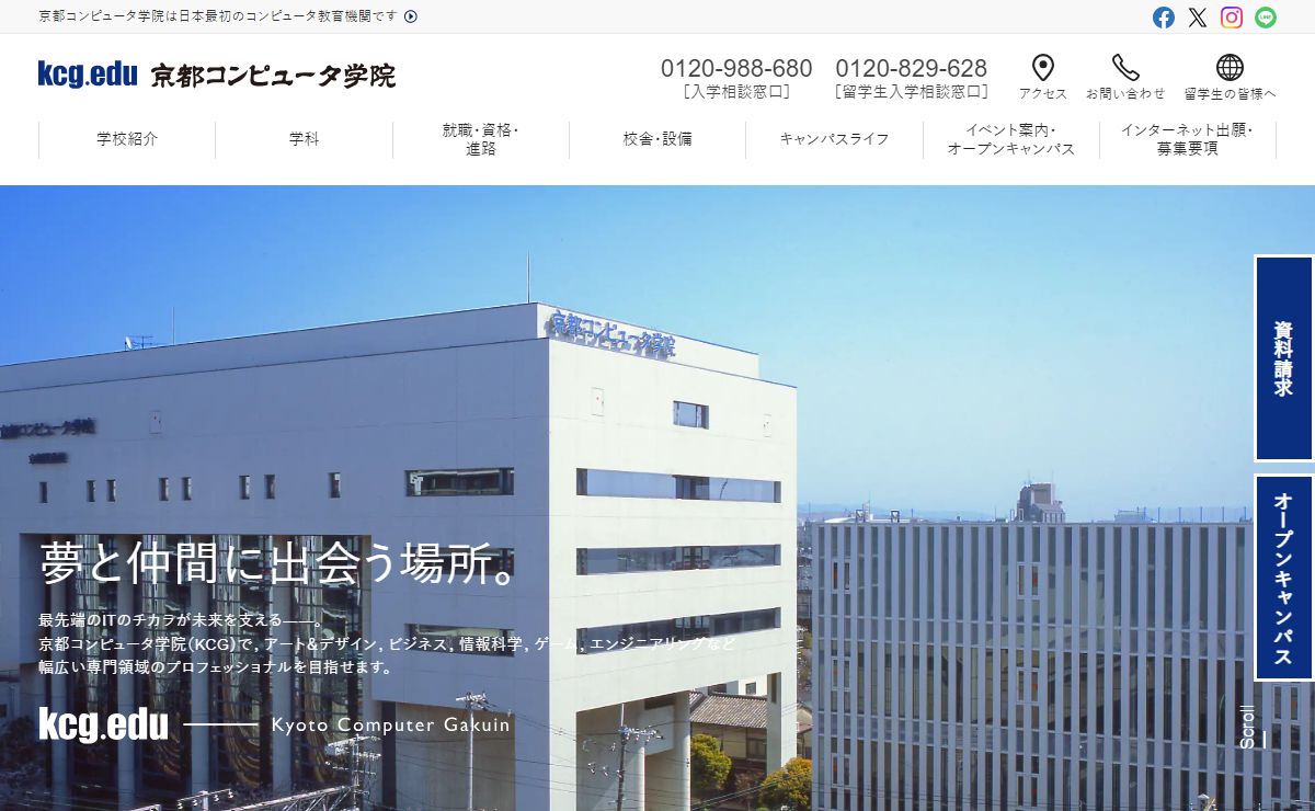 京都コンピュータ学院 | 日本最初のコンピュータ教育機関