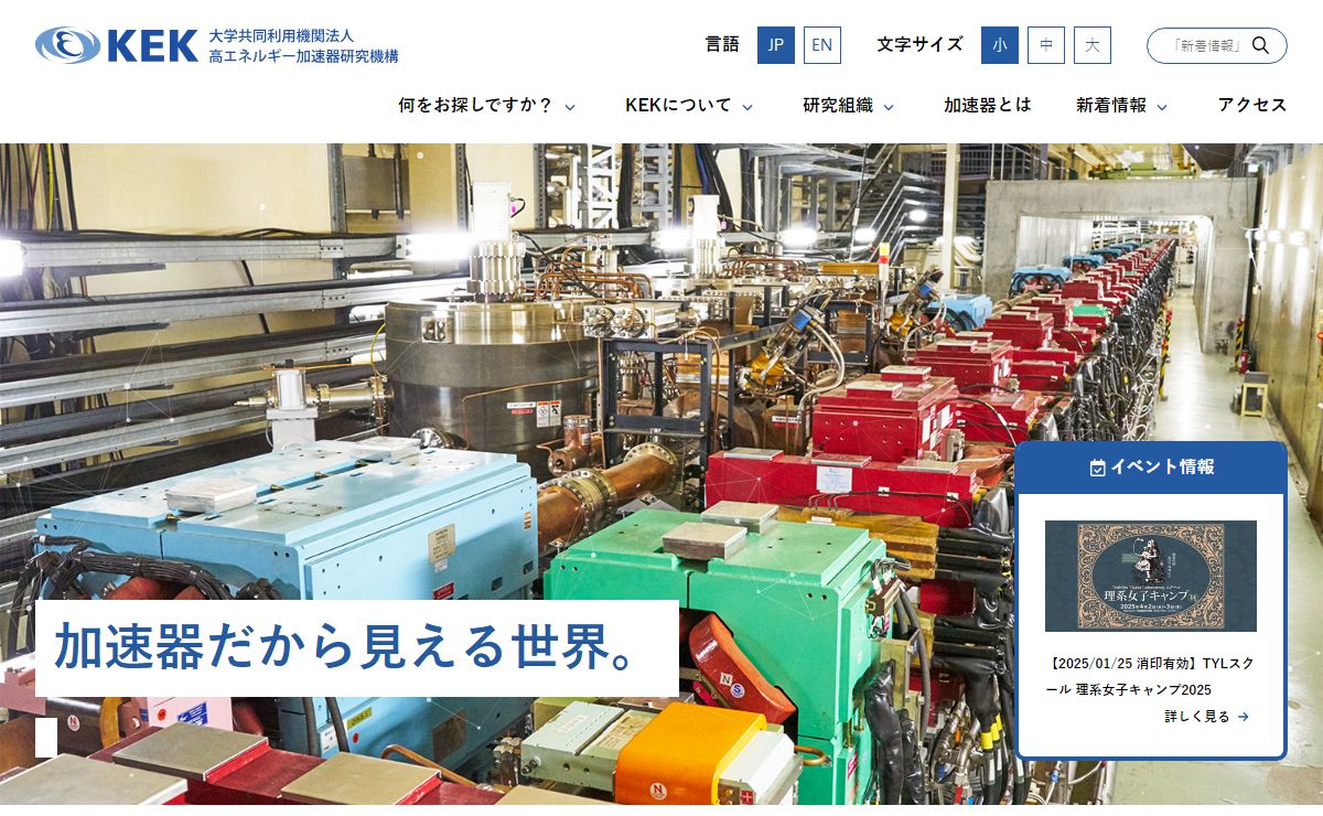 KEK｜高エネルギー加速器研究機構 - KEK｜高エネルギー加速器研究機構