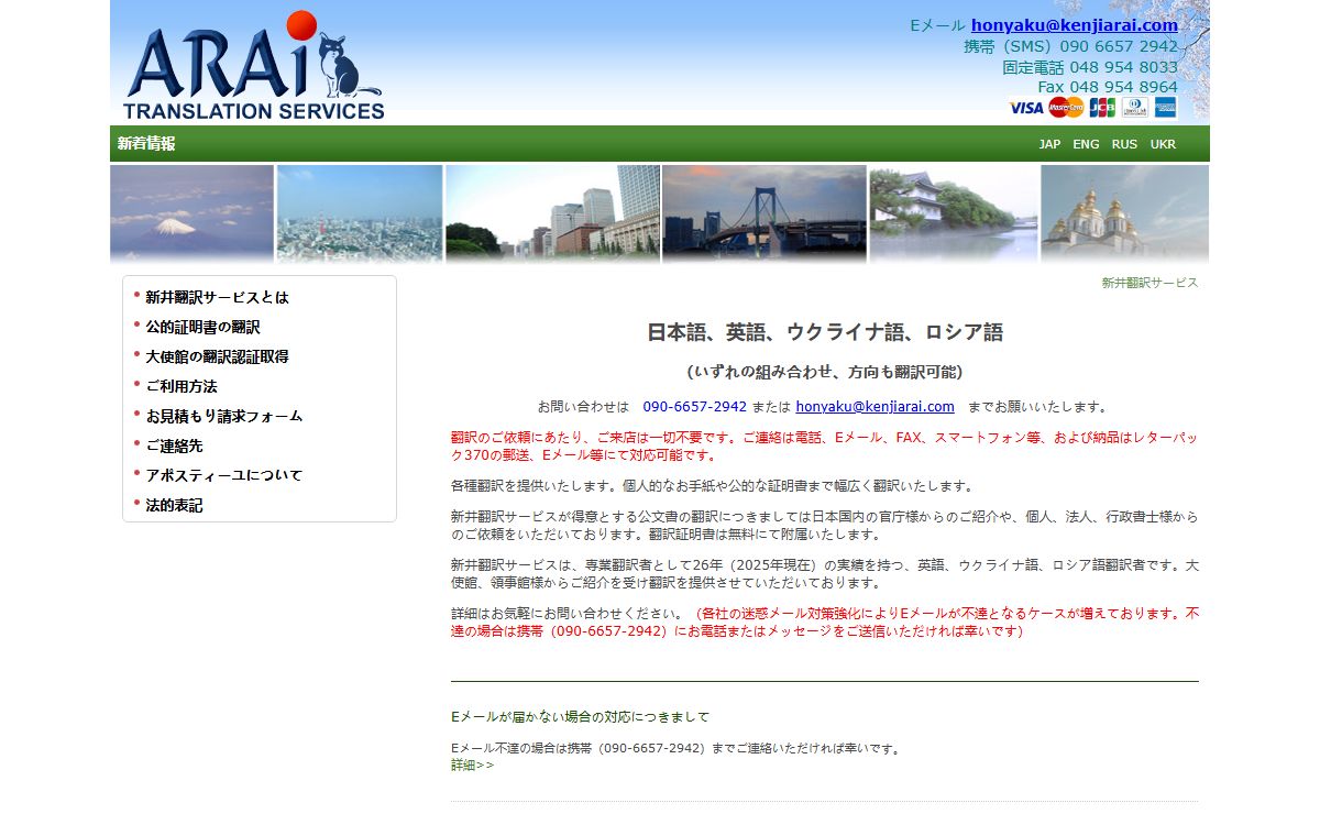 新井翻訳サービス　ホーム