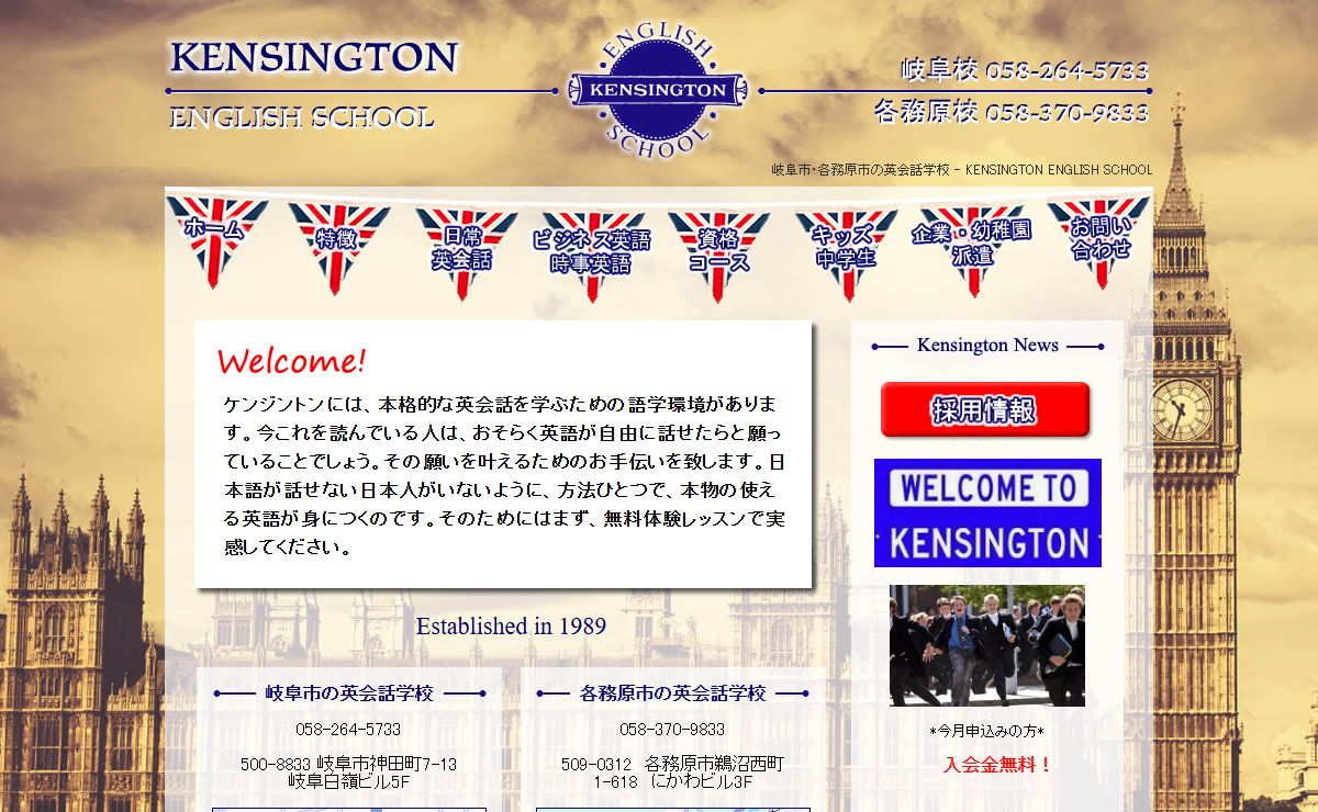 岐阜市・各務原市の英会話学校・KENSINGTON ENGLISH SCHOOL
