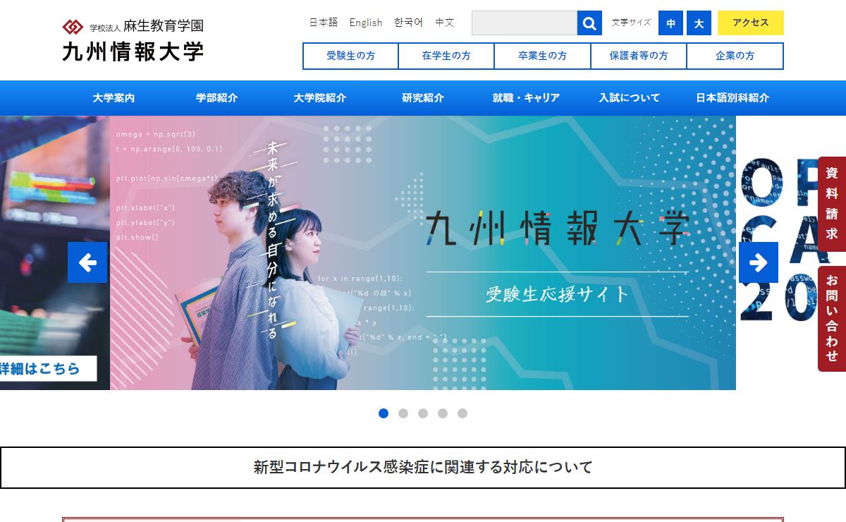 九州情報大学 – 未来が求める自分になれる