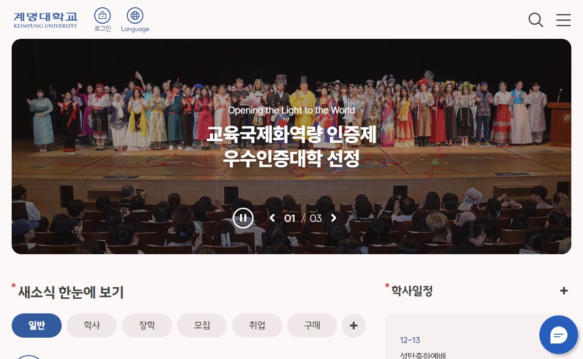계명대학교