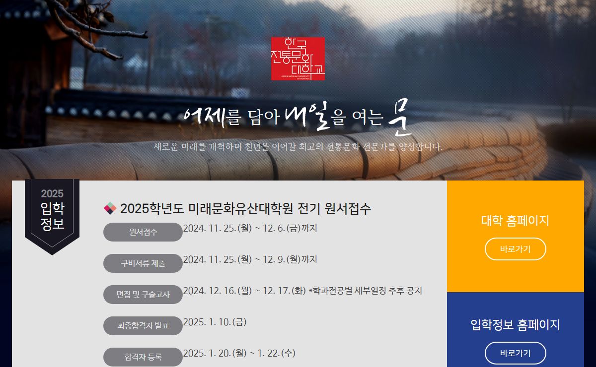 한국전통문화대학교