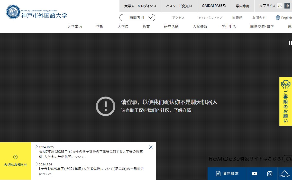 神戸市公立大学法人 神戸市外国語大学