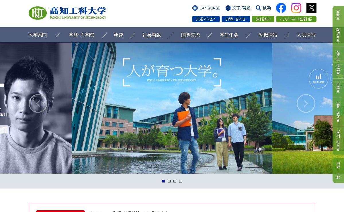 高知工科大学