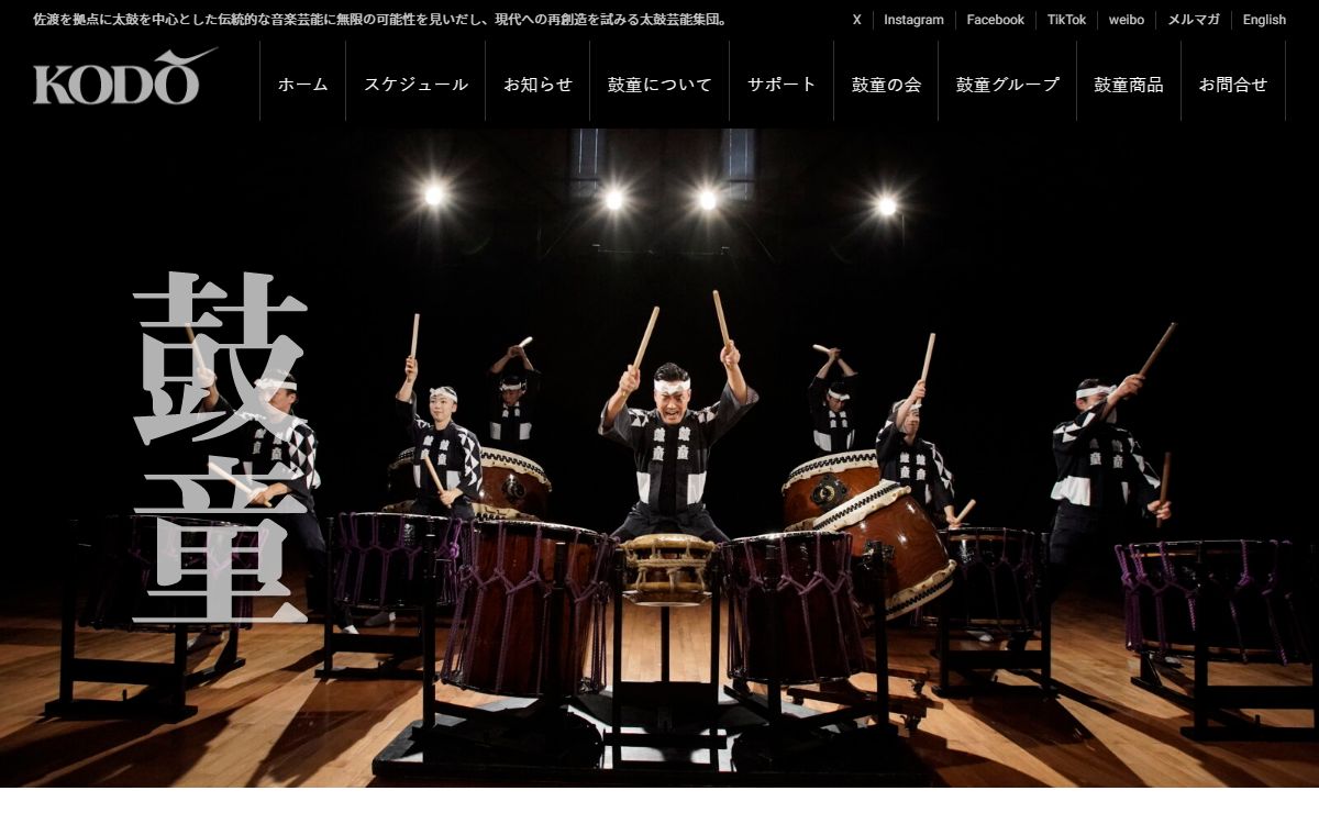 太鼓芸能集団 鼓童 – 佐渡を拠点に太鼓を中心とした伝統的な音楽芸能に無限の可能性を見いだし、現代への再創造を試みる太鼓芸能集団。