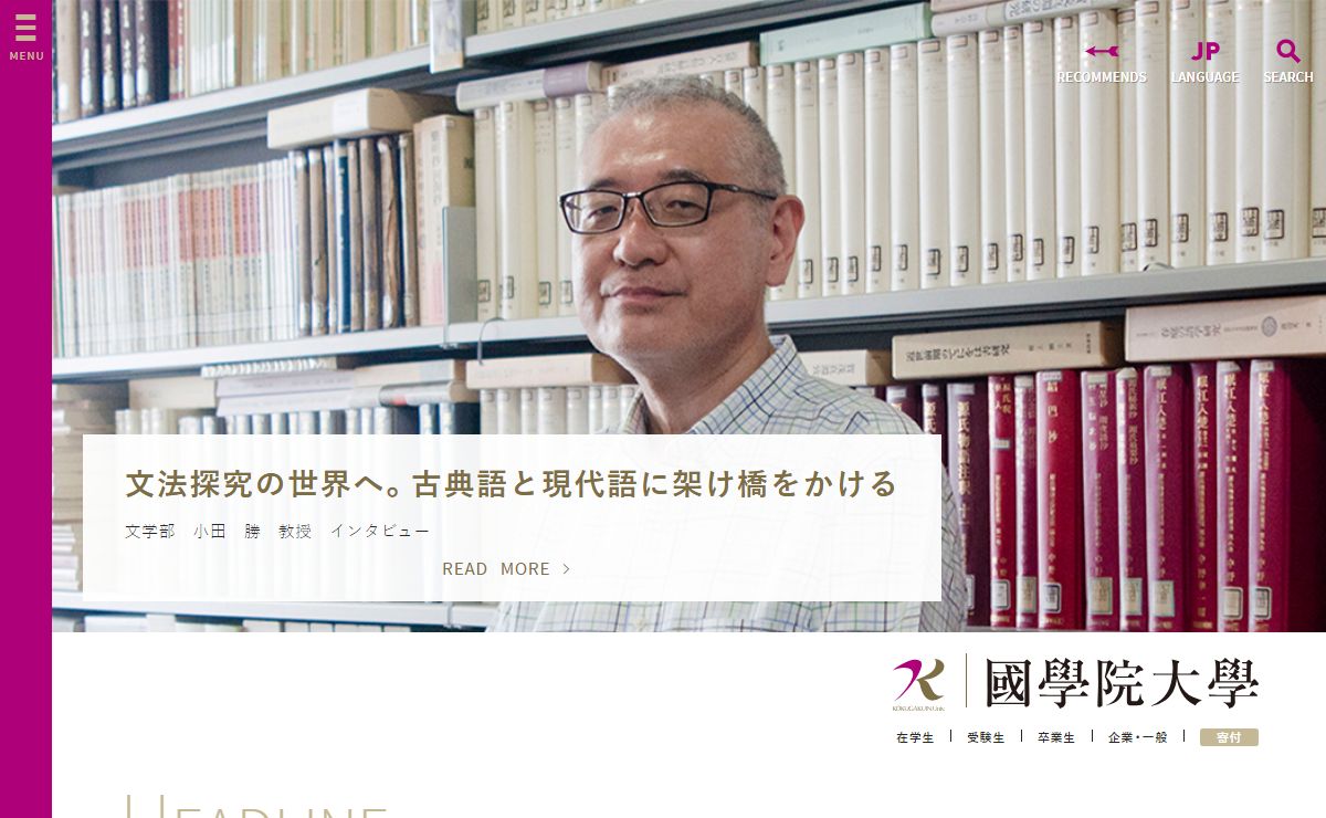 國學院大學