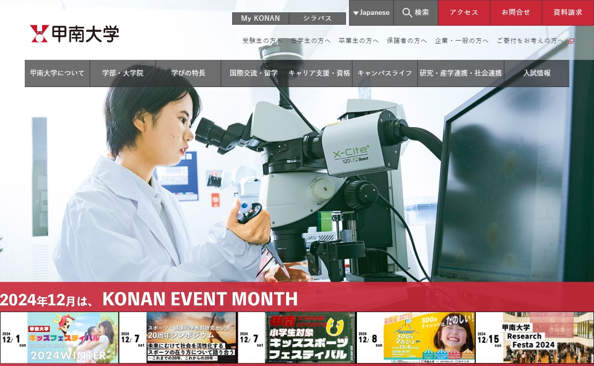 甲南大学