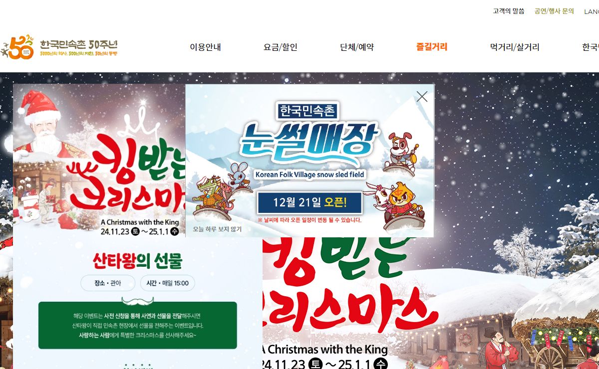 한국민속촌