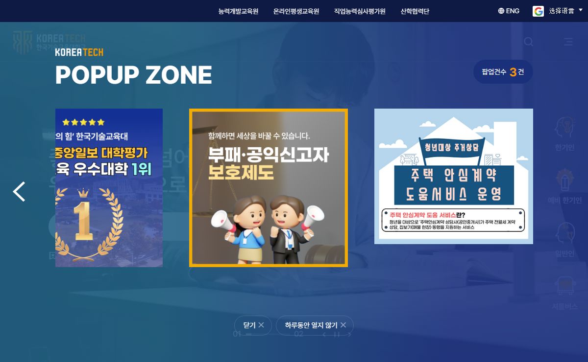 한국기술교육대학교