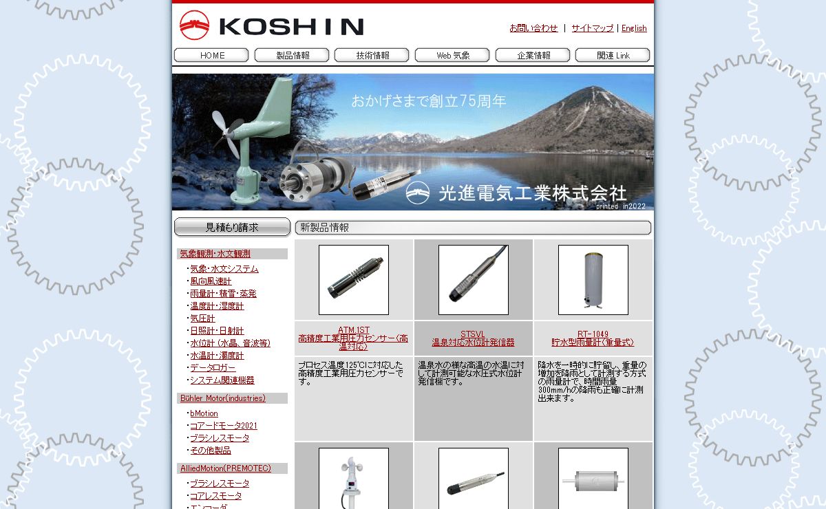 光進電気工業 株式会社