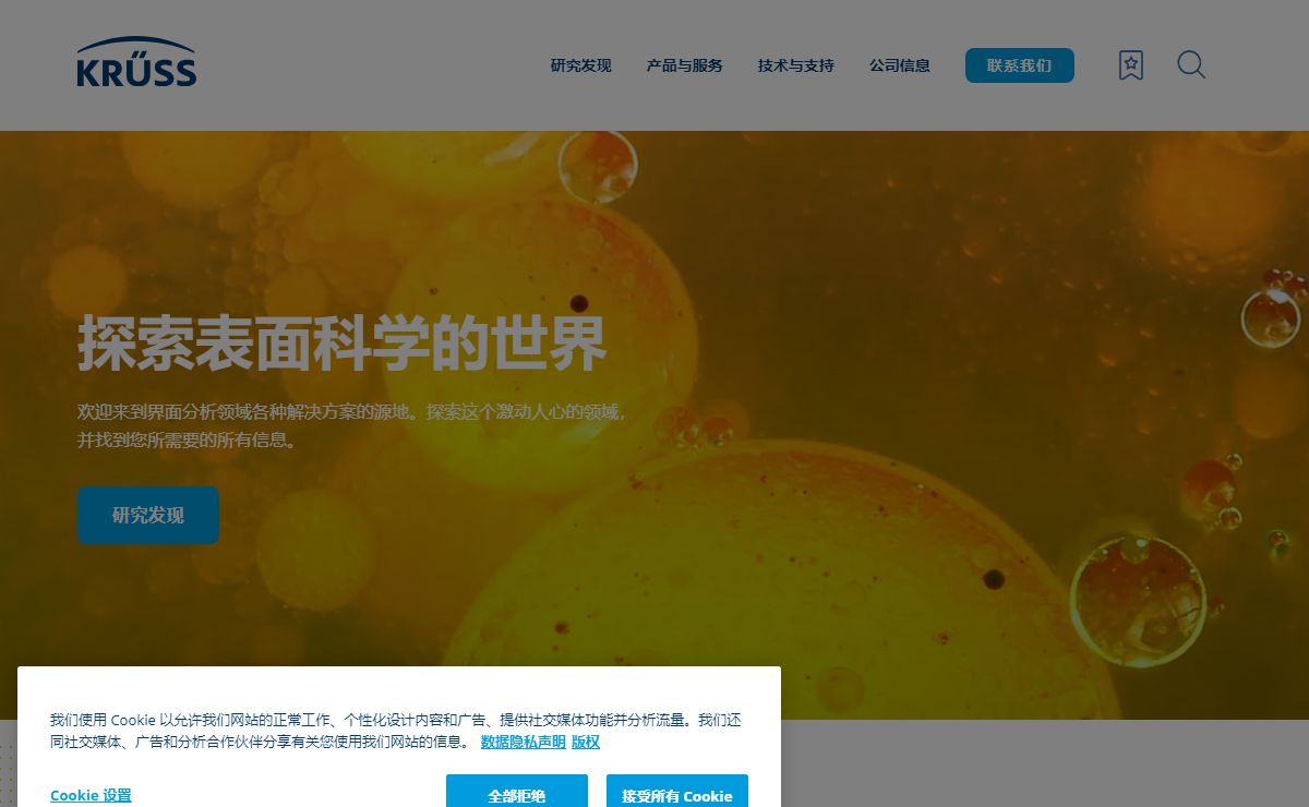 探索表面科学的世界 | KRÜSS Scientific