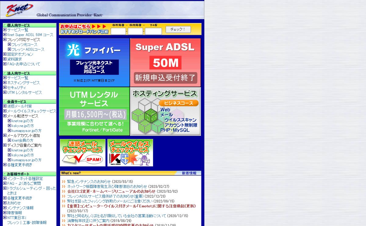 Knet - インターネットサービスプロバイダケーネット | 光ファイバー・ADSL・レンタルサーバ・ASP