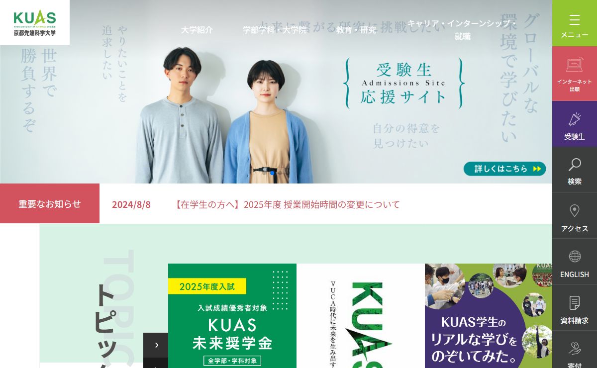 HOME | 京都先端科学大学(KUAS)