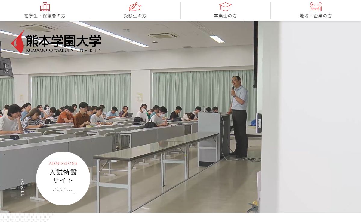 熊本学園大学｜夢のとなりにクマガクがいる。