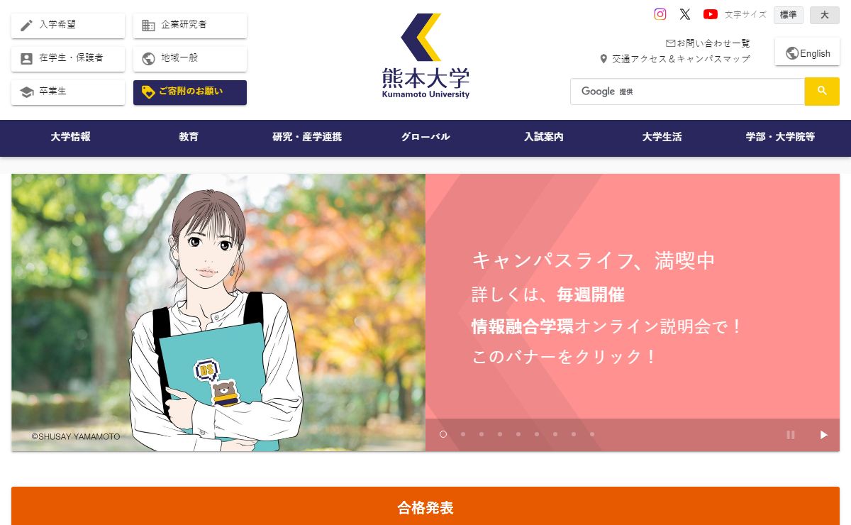 トップページ | 熊本大学