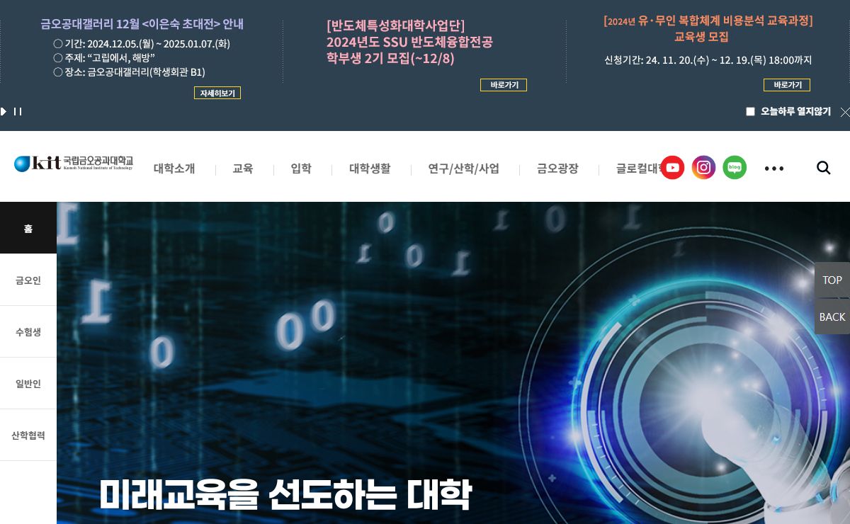 국립금오공과대학교
