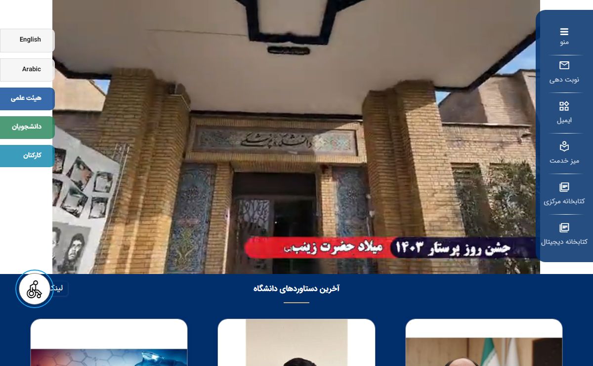 دانشگاه علوم پزشکی و خدمات بهداشتی درمانی کرمانشاه
