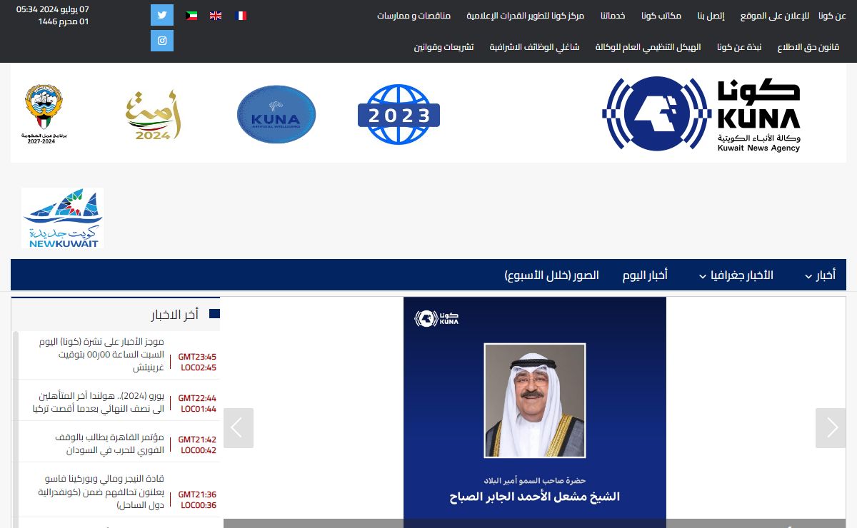 كونا :: وكالة الأنباء الكويتية - انباء عناوين أخبار - الكويت