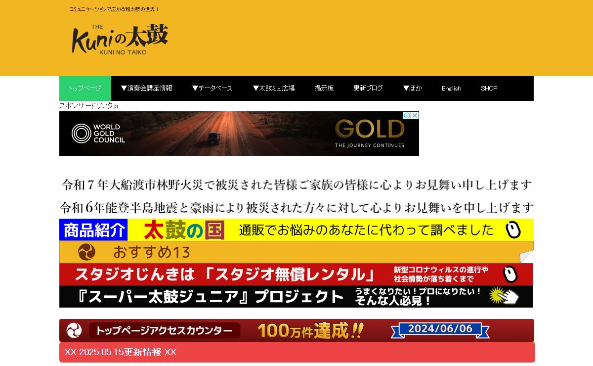 New　Kuniの太鼓 | 太鼓の総合サイトです。太鼓情報満載！。1996年開始。人気