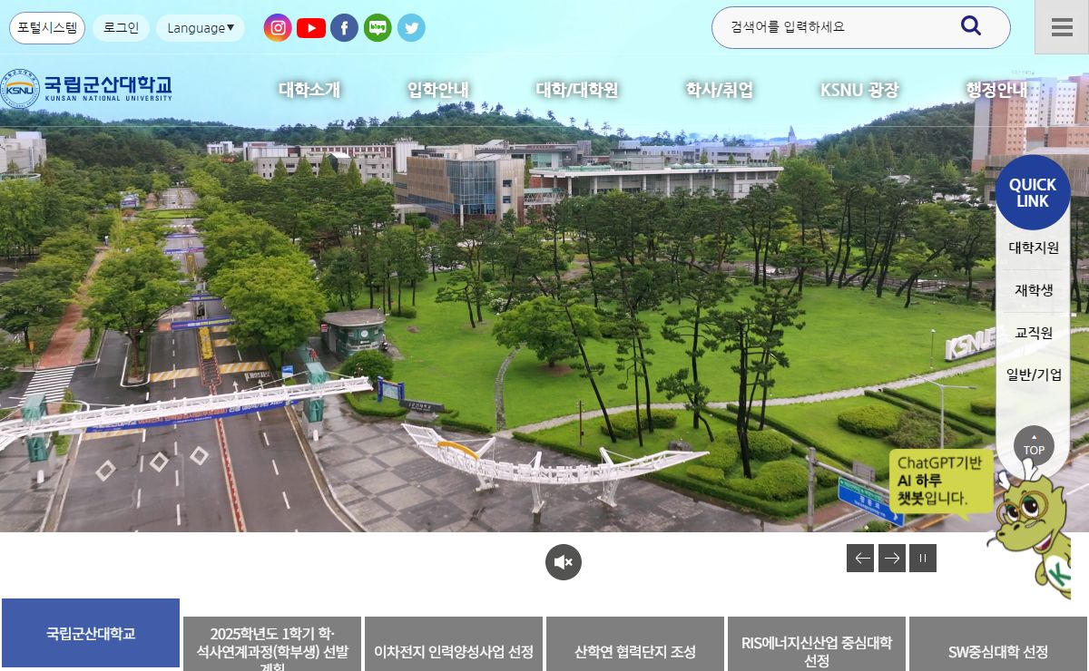 국립군산대학교