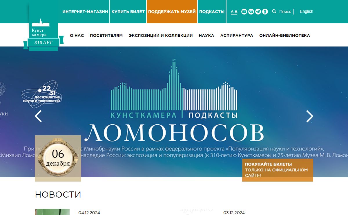 «Кунсткамера» — музей Санкт-Петербург
