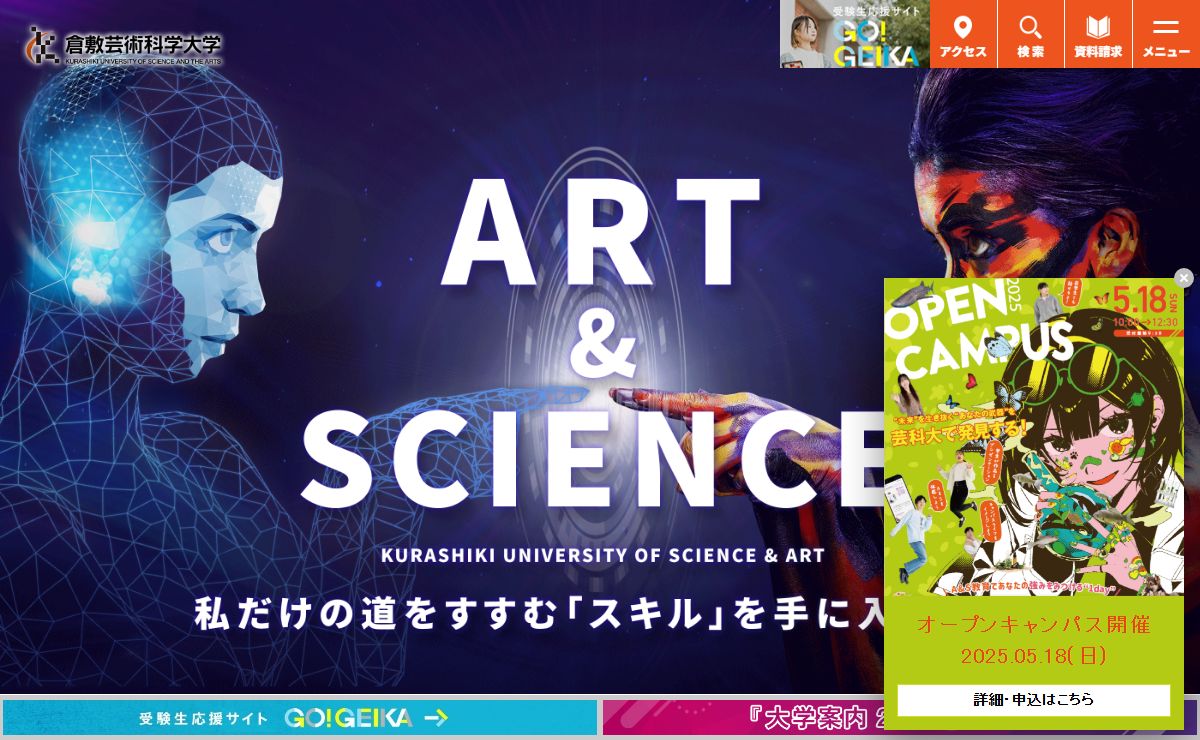 倉敷芸術科学大学