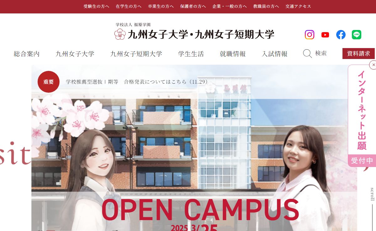 九州女子大学・九州女子短期大学