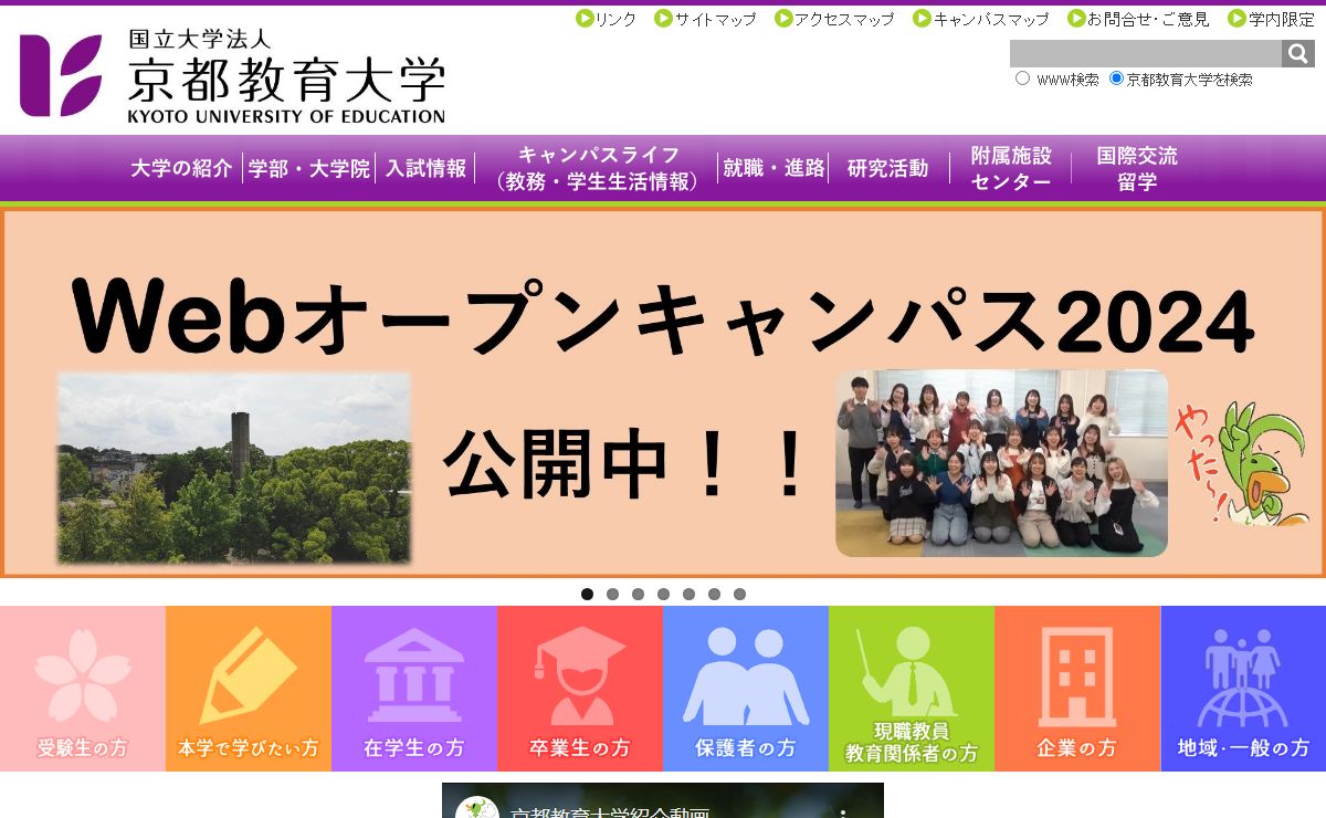 京都教育大学