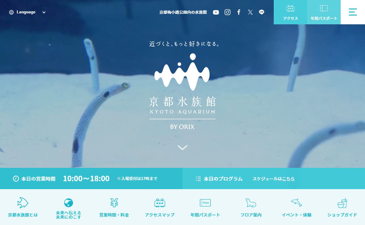 梅小路京都西駅からすぐ「京都水族館」【公式サイト】