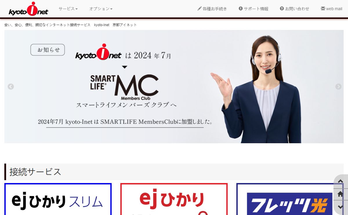 安い、安心、便利、親切なインターネット接続サービス |kyoto-Inet 京都アイネット|株式会社イージェーワークス