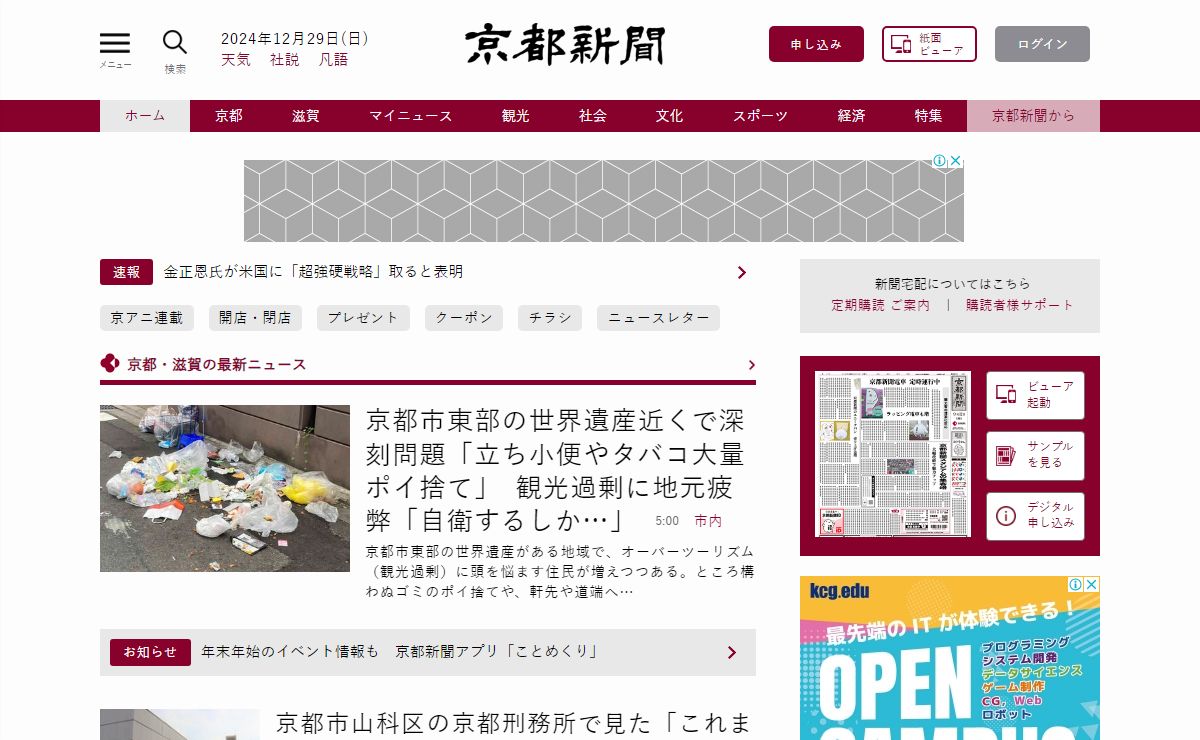 京都新聞