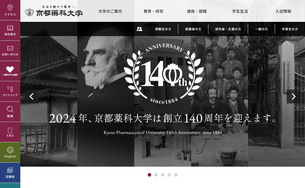 京都薬科大学 薬学部 薬学研究科