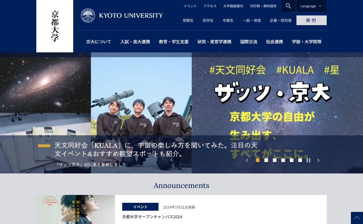 京都大学