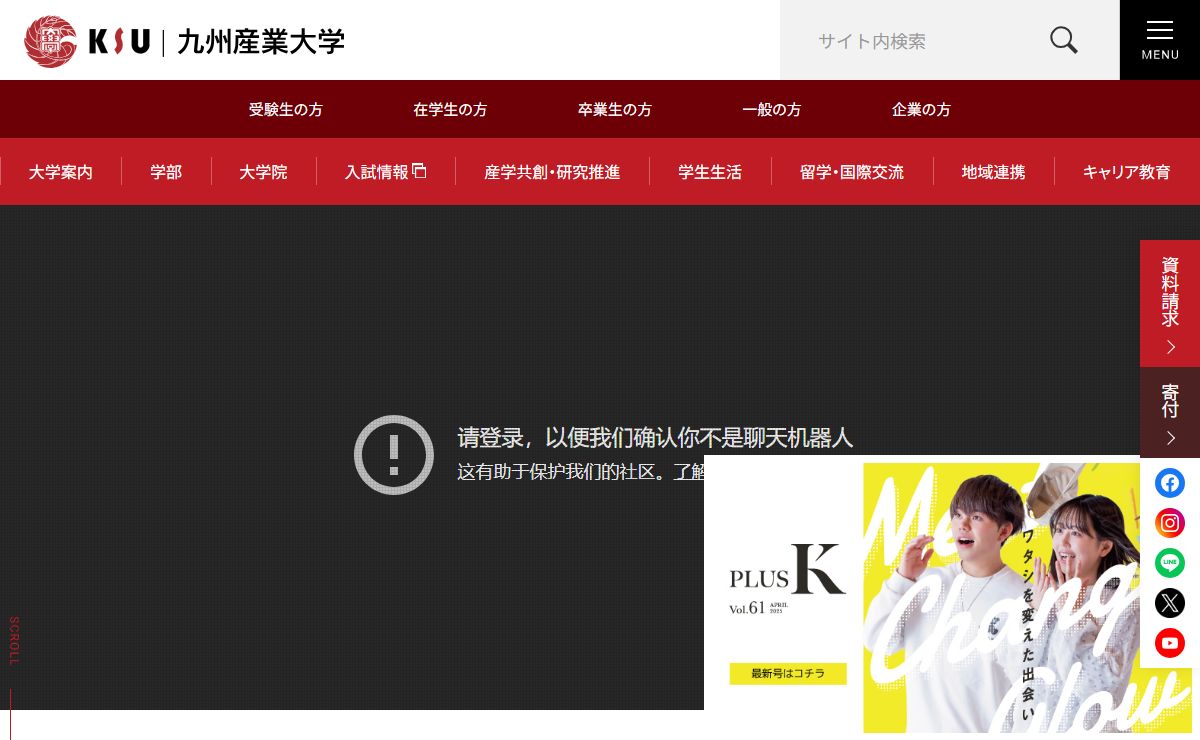 九州産業大学
