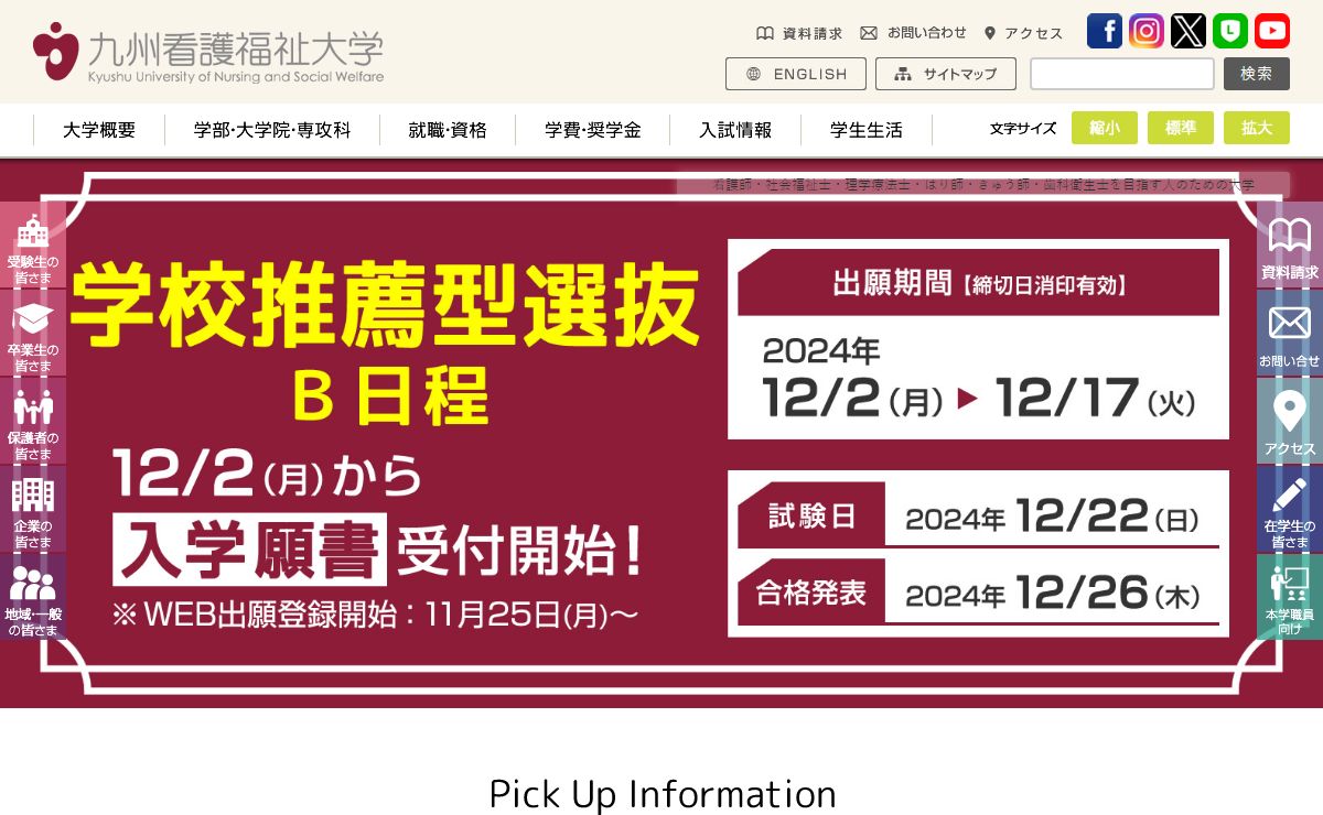 九州看護福祉大学