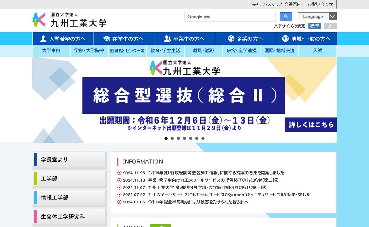 九州工業大学 | 九州工業大学