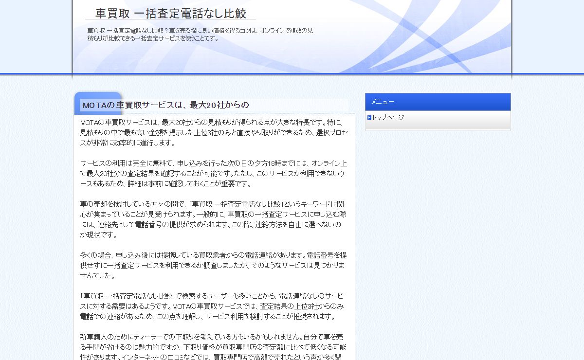 車買取 一括査定電話なし比鮫？