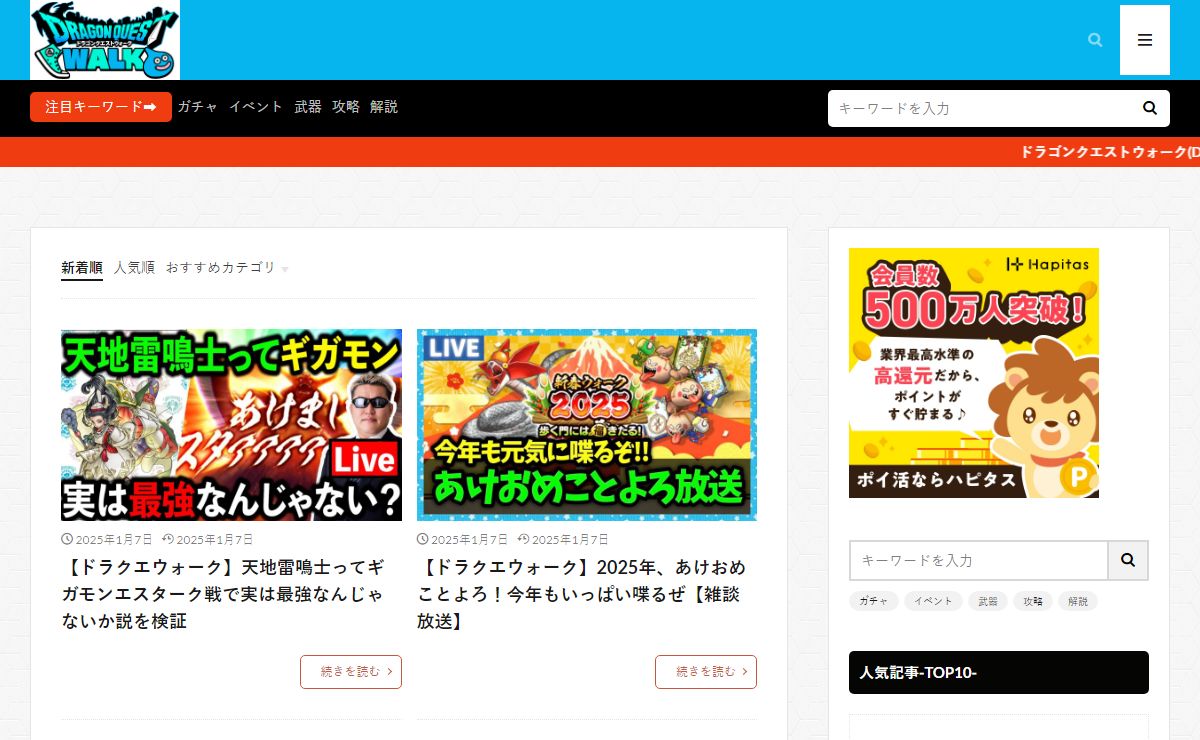 ドラクエウォークまとめニュース│ドラクエウォークまとめニュース