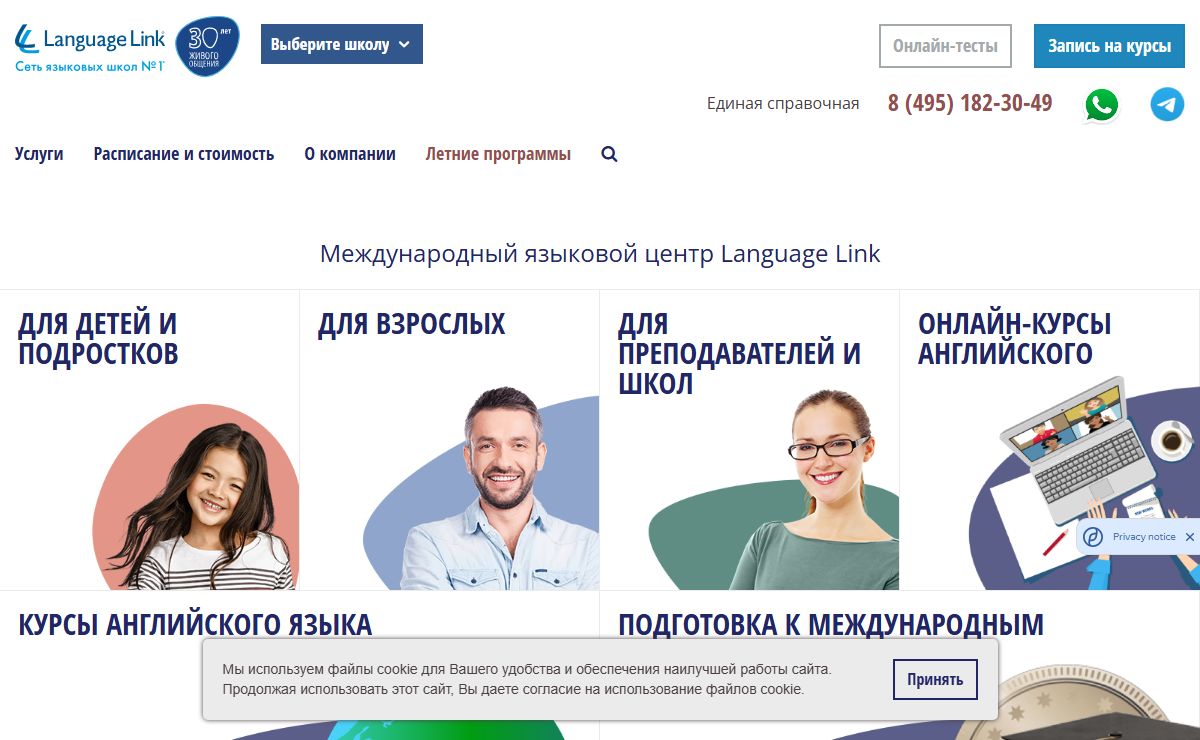 Курсы английского языка в Москве - Школа иностранных языков - школа «Language Link»