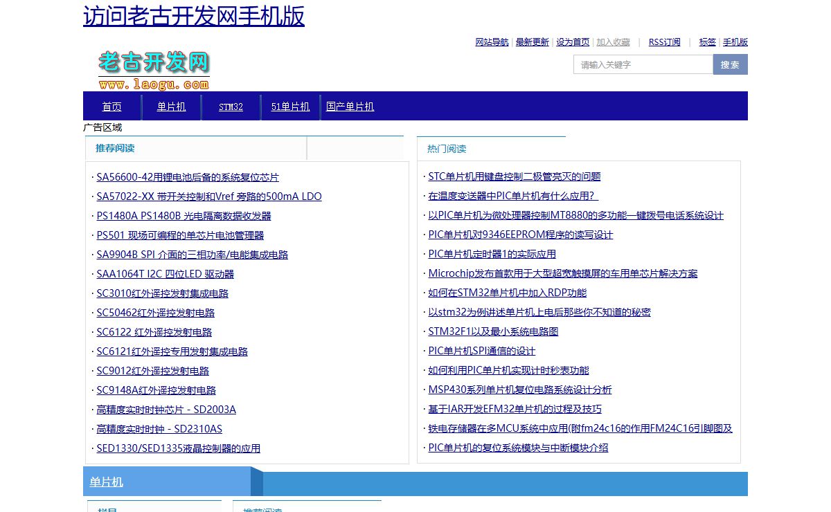 老古开发网-单片机专业网站