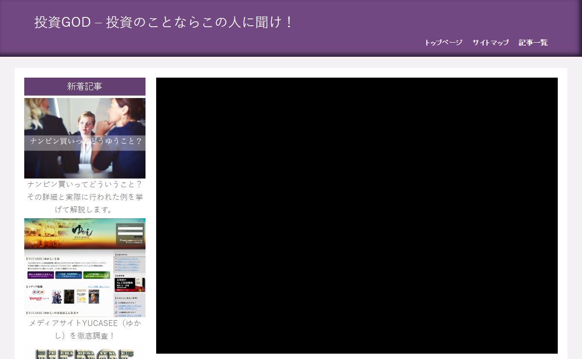 投資GOD – 投資のことならこの人に聞け！